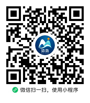 微信扫码进入迈岛小程序